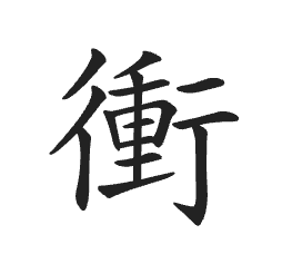 16. Chong