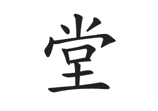 19. Tang